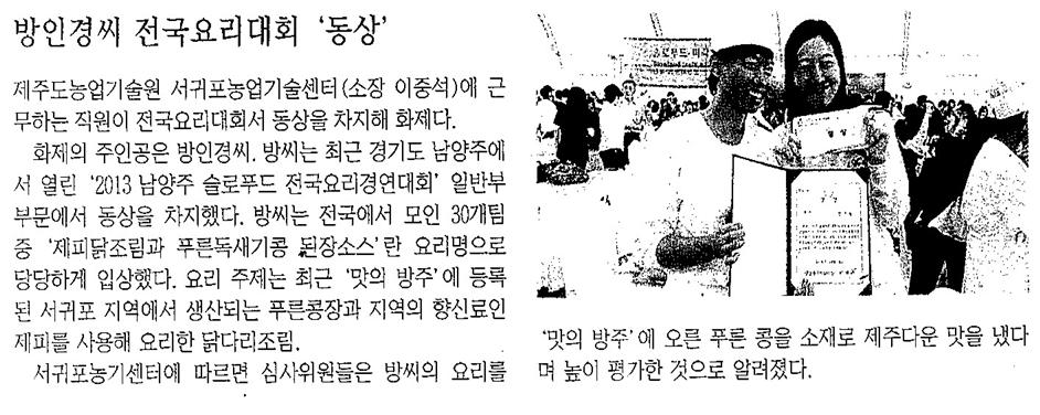 방인경농촌지도사 전국요리대상 동상(한라일보)